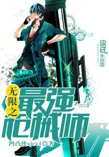 The Infinite Strongest Gunsmith