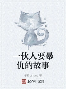 A Story About a Group of People Seeking Revenge