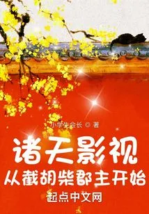 Zhutian Film and Television: Starting from the Interception of Princess Huchai