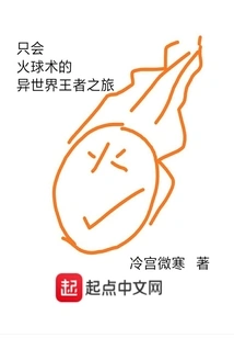 The Journey of a King Who Only Knows the Fireball Technique from Another World