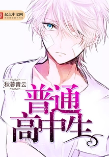 Ordinary High School Students