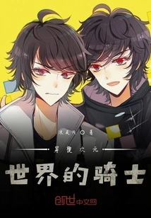 The Knight Who Travels Through the Dimensional World