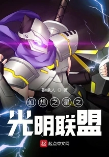 Fantasy Star League of Light