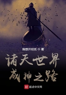 The Road to Becoming a God in All Heavens and Worlds