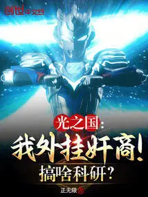 Kingdom of Light: I Am a Profiteer! What Kind of Research Are You Doing?