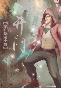 I! Delivery Boy, Open the Door!