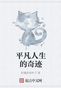 The Miracle of Ordinary Life