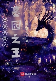 Invincible Heroes: King of the Cemetery