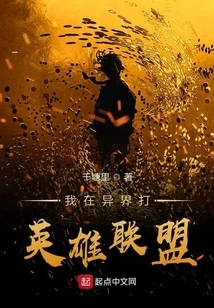 I Play League of Legends in Another World