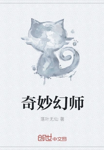 Wonderful Illusionist