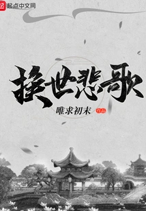 Elegy of Changing World