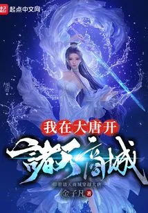 I Opened Zhutian Mall in Datang