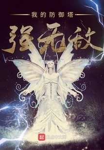 My Defense Tower is Invincible