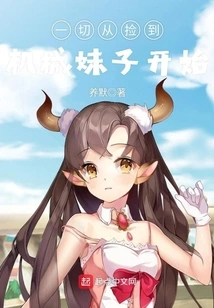 Everything Started from Picking up a Mechanical Girl