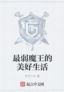 The Wonderful Life of the Weakest Demon King