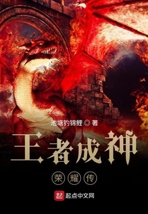 The Legend of the Glory of the King Who Becomes a God