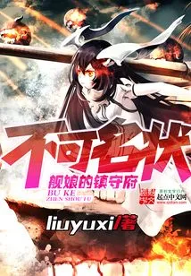 The Indescribable Ship Girl's Garrison