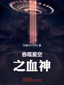 The Blood God Who Devours the Starry Sky