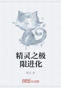 The Ultimate Evolution of Elves