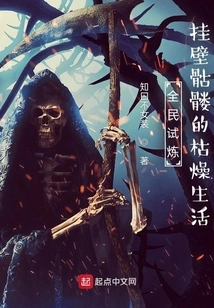 National Trial: the Boring Life of a Wall-hanging Skeleton