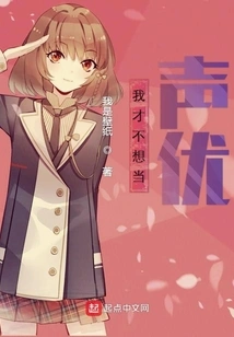 I Don't Want to Be a Voice Actor