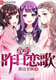 My Love Song Yesterday