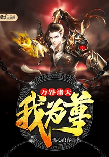 All the Heavens in the World Are Respected by Me