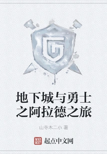 Dungeon and Fighter: Journey to Arad