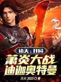Douluo: Xiao Yan Fights Ultraman Tiga at the Beginning!