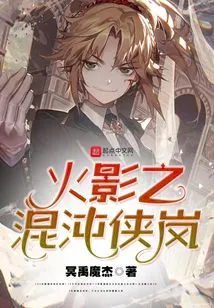 Naruto: Chaos Xia Lan