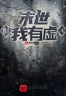 The End of the World, but I Have Nothingness