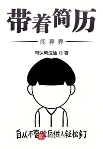 Take Your Resume to Another World