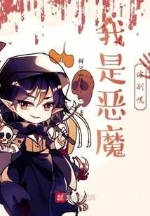 I'm a Devil, Don't Panic