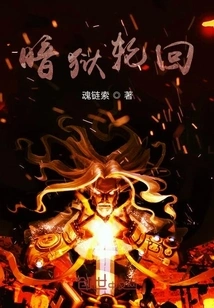 Dark Prison Reincarnation