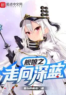 Ship Girl: Going Deep Blue