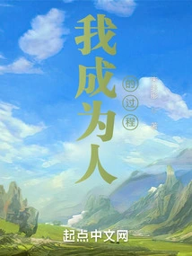 The Process of Me Becoming a Human Being