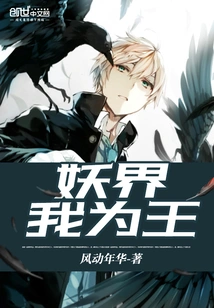 I Am the King of the Demon World