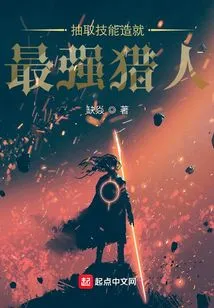 Extract Skills to Create the Strongest Hunter