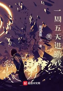 I Play Games Five Days a Week