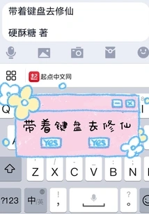 Take Your Keyboard with You to Cultivate Immortality