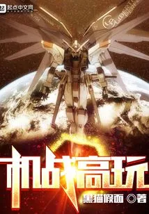 High Game of Machine War