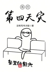 Beat the Fourth Natural Disaster