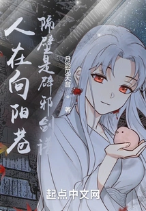 I'm in Xiangyang Lane, and Next Door is the Sword Manual to Ward Off Evil Spirits