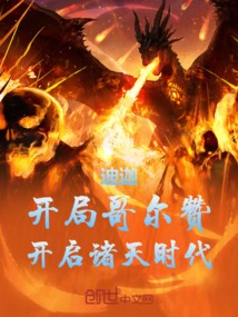 Tiga: Start with Golzan, Start the Era of the Heavens