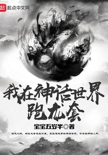 I'm Playing a Small Role in the Mythical World