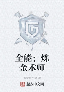 Omnipotence: Alchemist