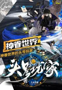 The Number One Player in the World of Gods