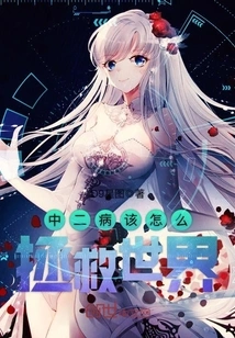 How to Save the World from Chuunibyou