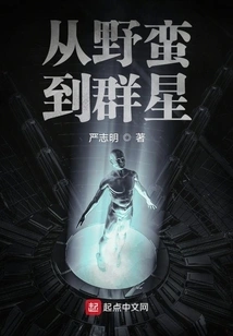 From Savagery to Stars