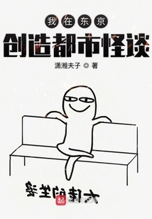 I Create Urban Ghost Stories in Tokyo